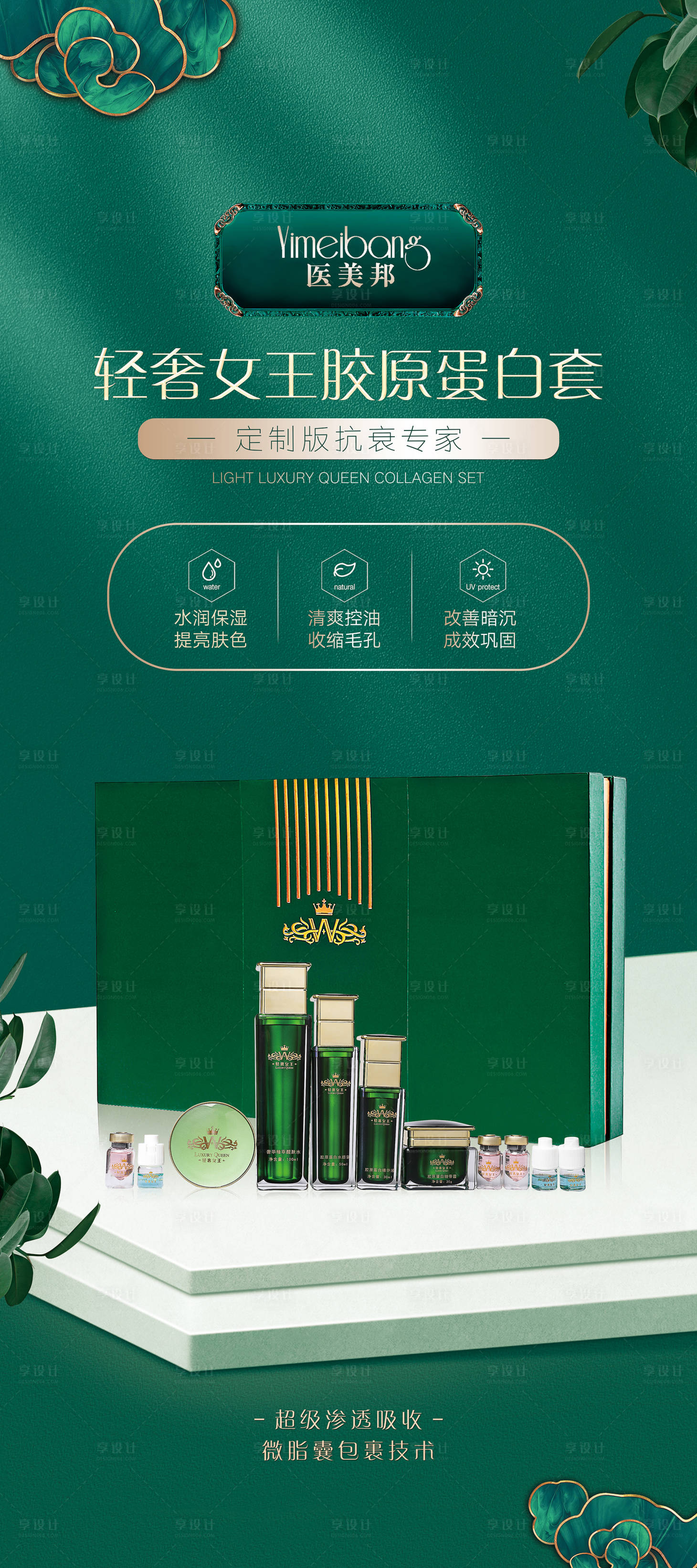 源文件下载【医美化妆品展架海报】编号：89250011223459057