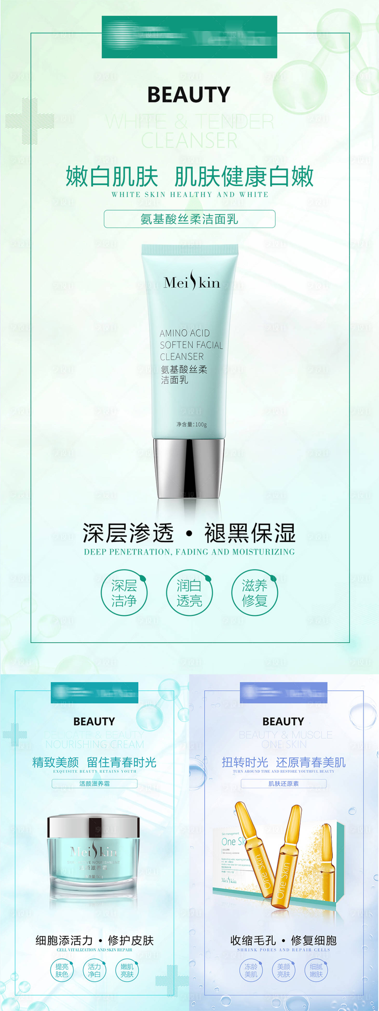 源文件下載【享設計】搜索編號：75790010924004918【護膚品產品海報】