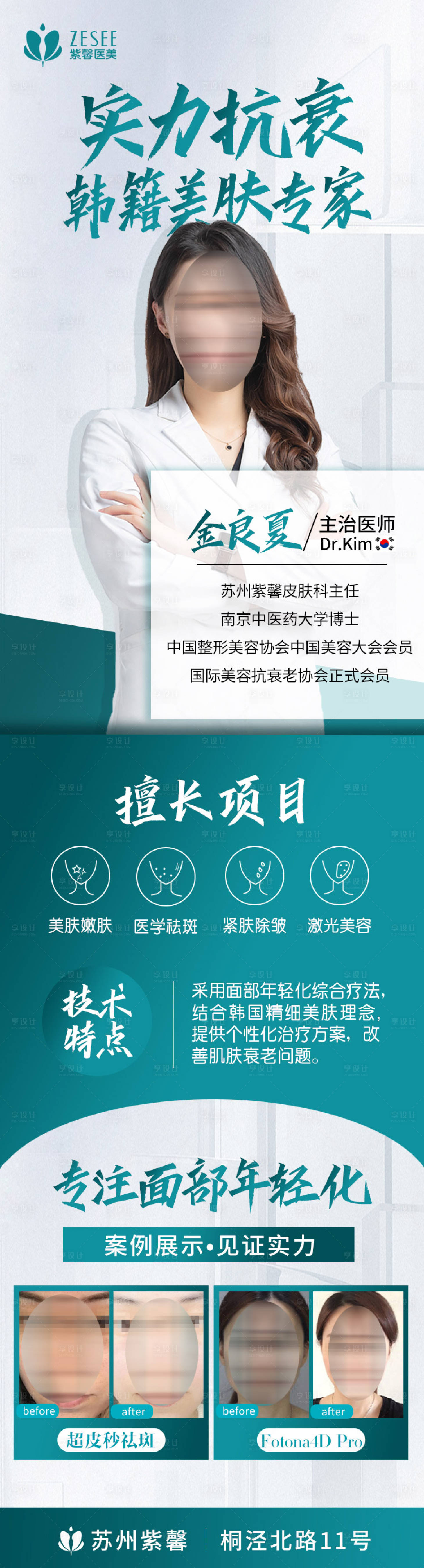 源文件下載【享設計】搜索編號：70880008915102964【醫生醫美 】