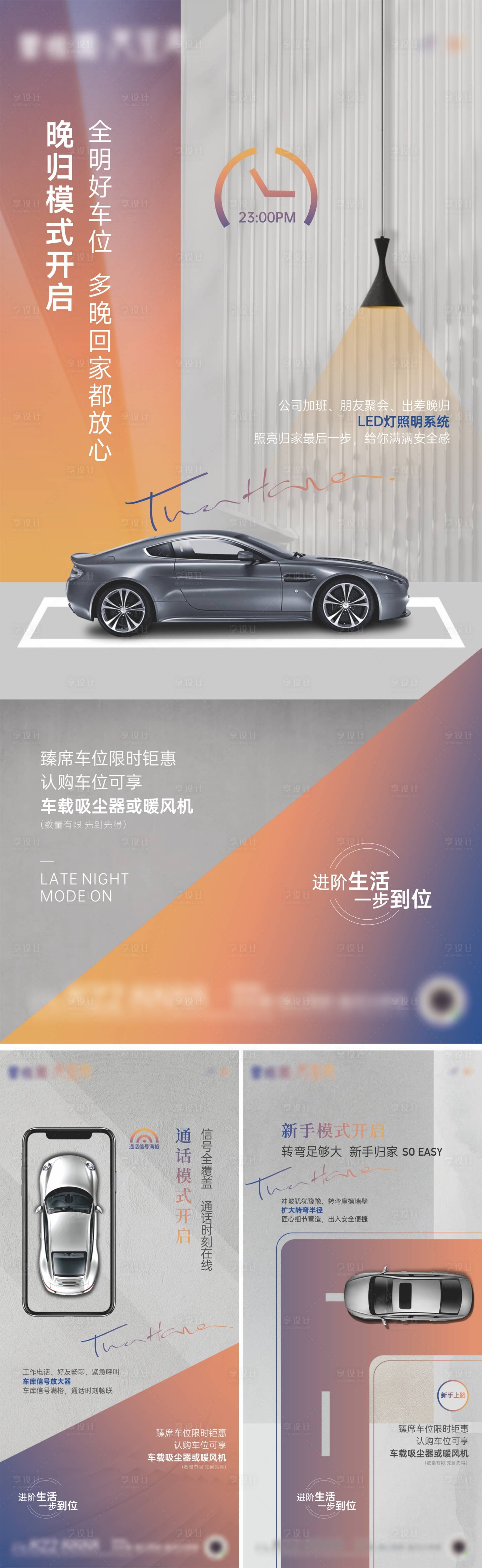 源文件下载【房地产车位价值点海报】编号：15630010872569025