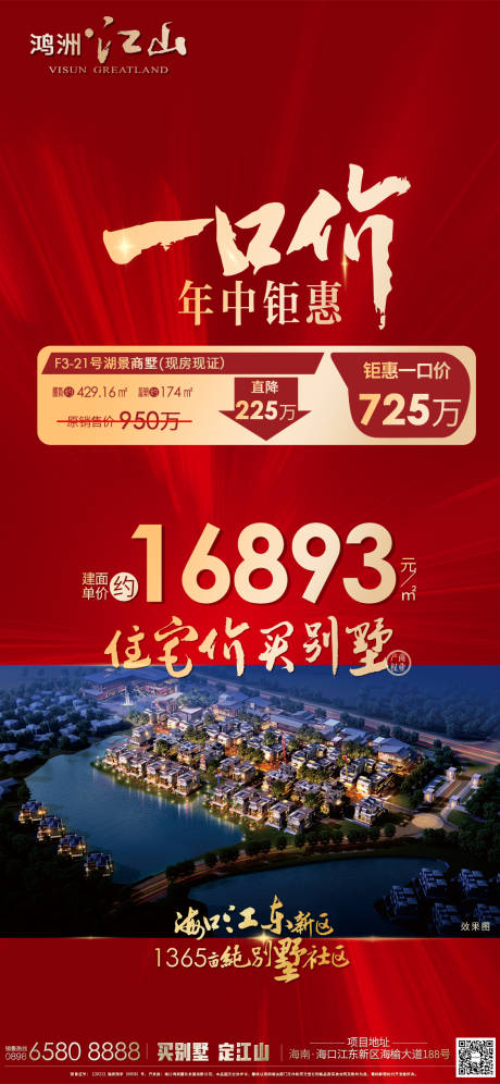 源文件下载【地产特价房一口价红金海报】编号：20220726093822584