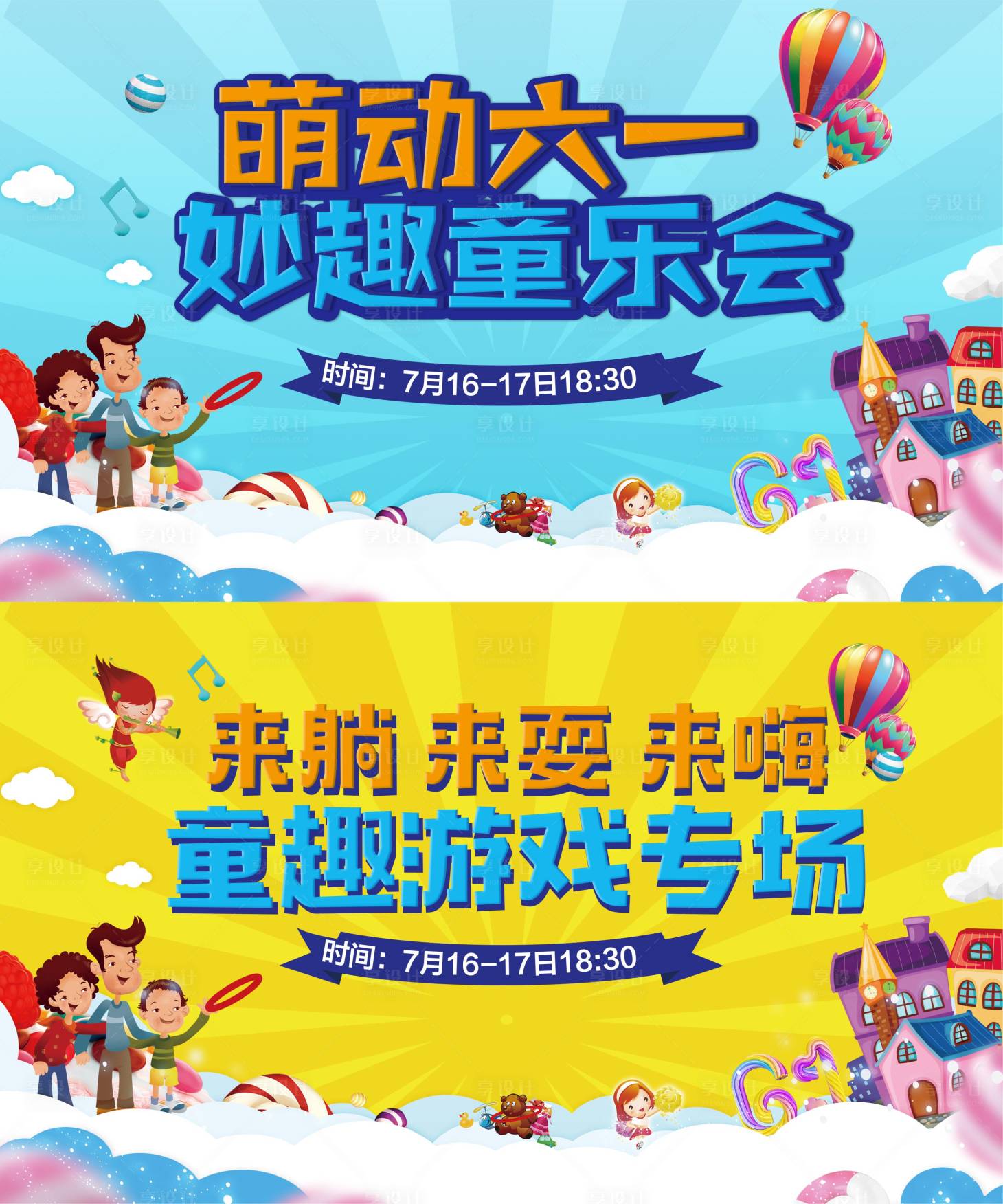 源文件下载【儿童文艺汇演活动背景板】编号：10690011244084383