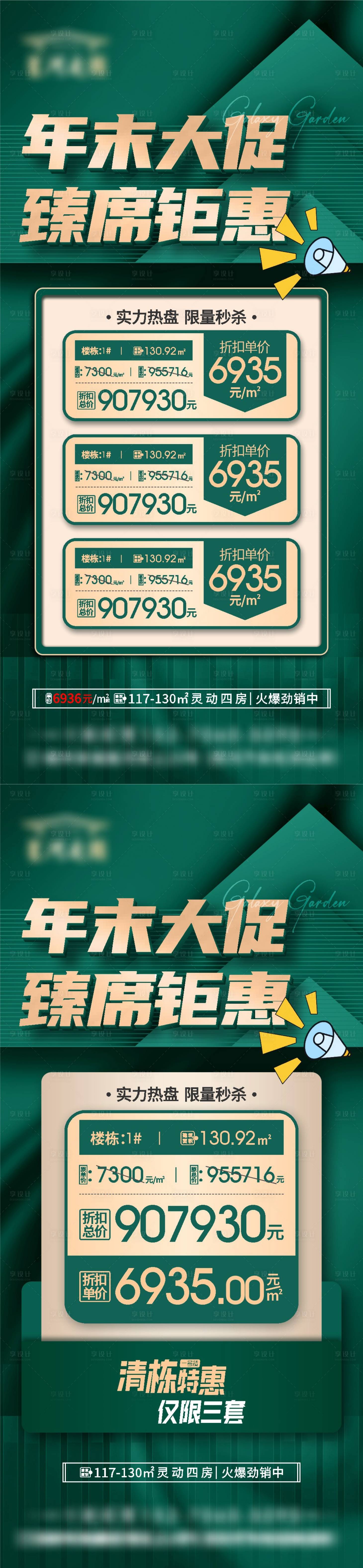 源文件下載【享設計】搜索編號：69330010980979578【好房推薦海報】