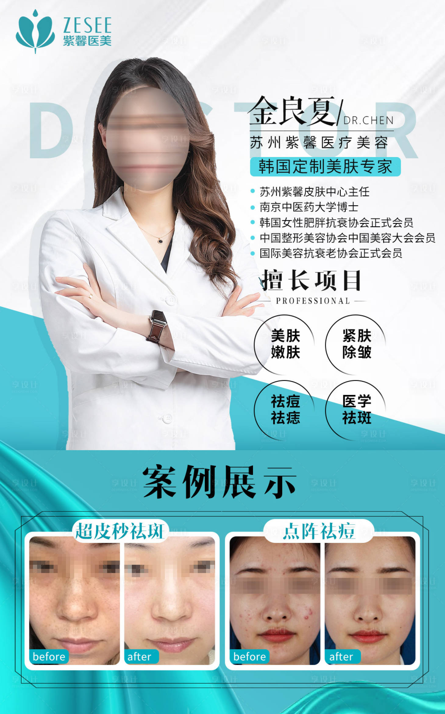 源文件下載【享設(shè)計(jì)】搜索編號：63970008922708264【醫(yī)美醫(yī)生宣傳海報(bào)】