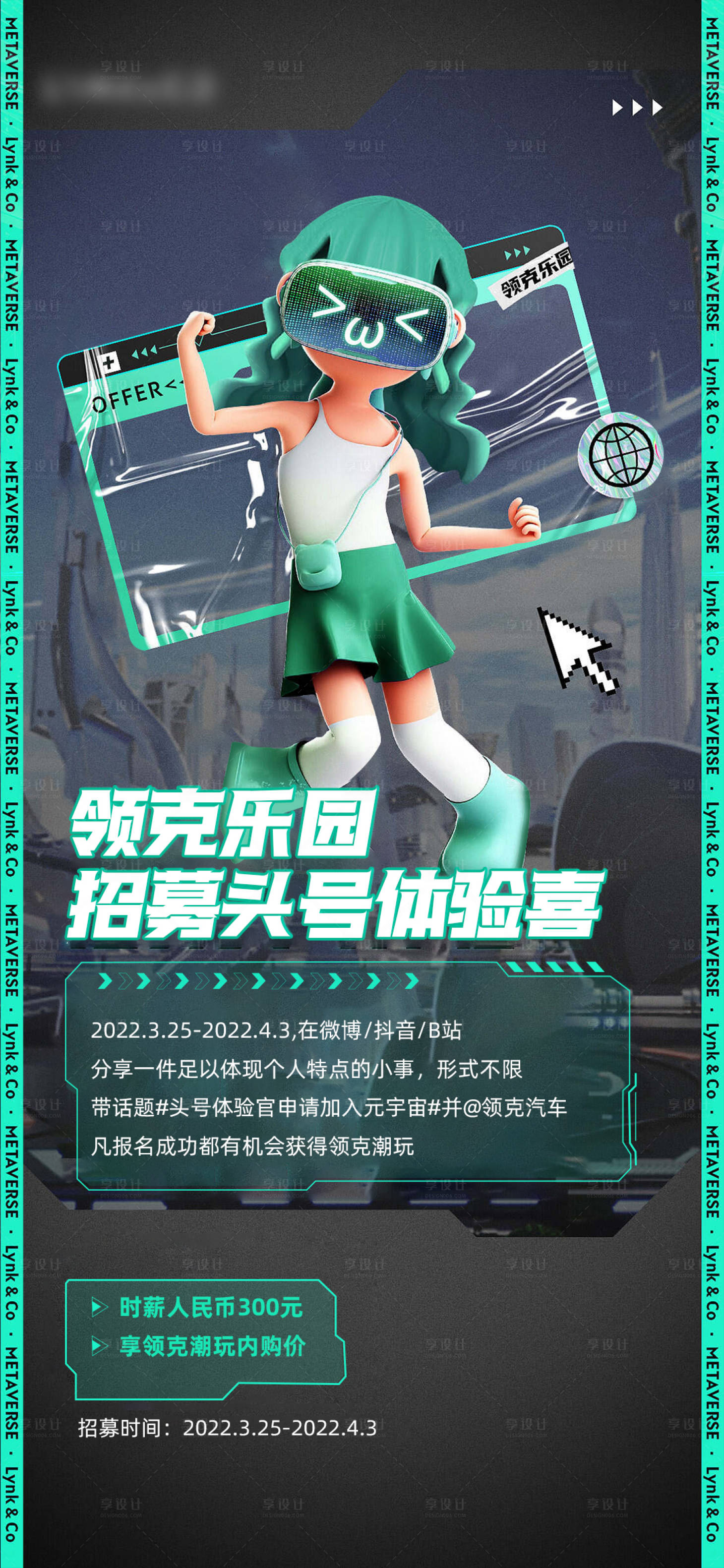 源文件下载【夏季汽车招募海报】编号：32240011127755599