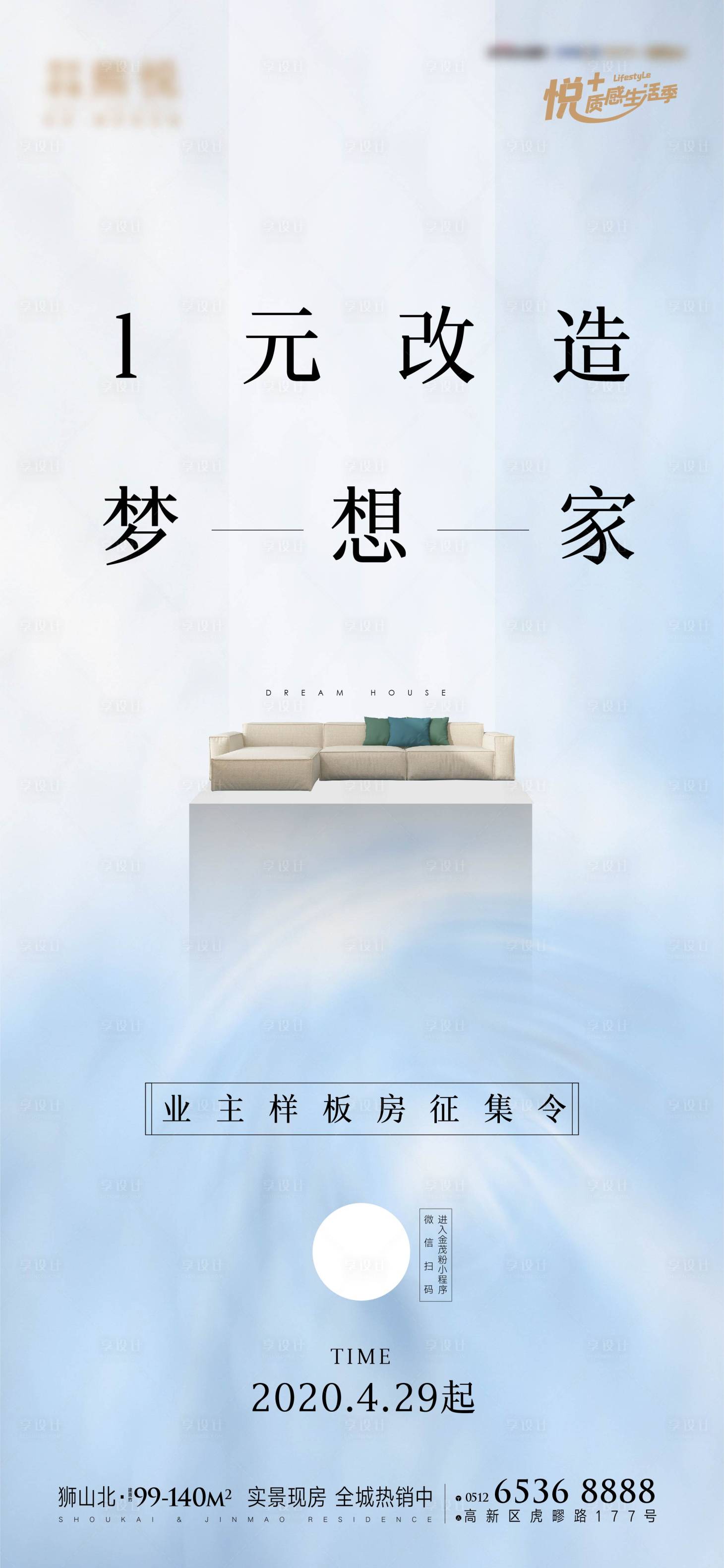 源文件下载【房地产样板间征集海报】编号：23720011147045046
