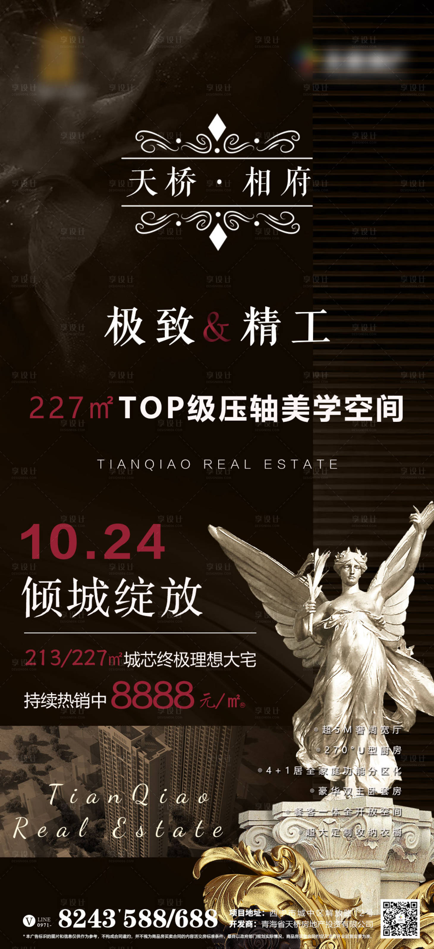 源文件下载【享设计】搜索编号：20790011161099584【地产欧式样板间海报】