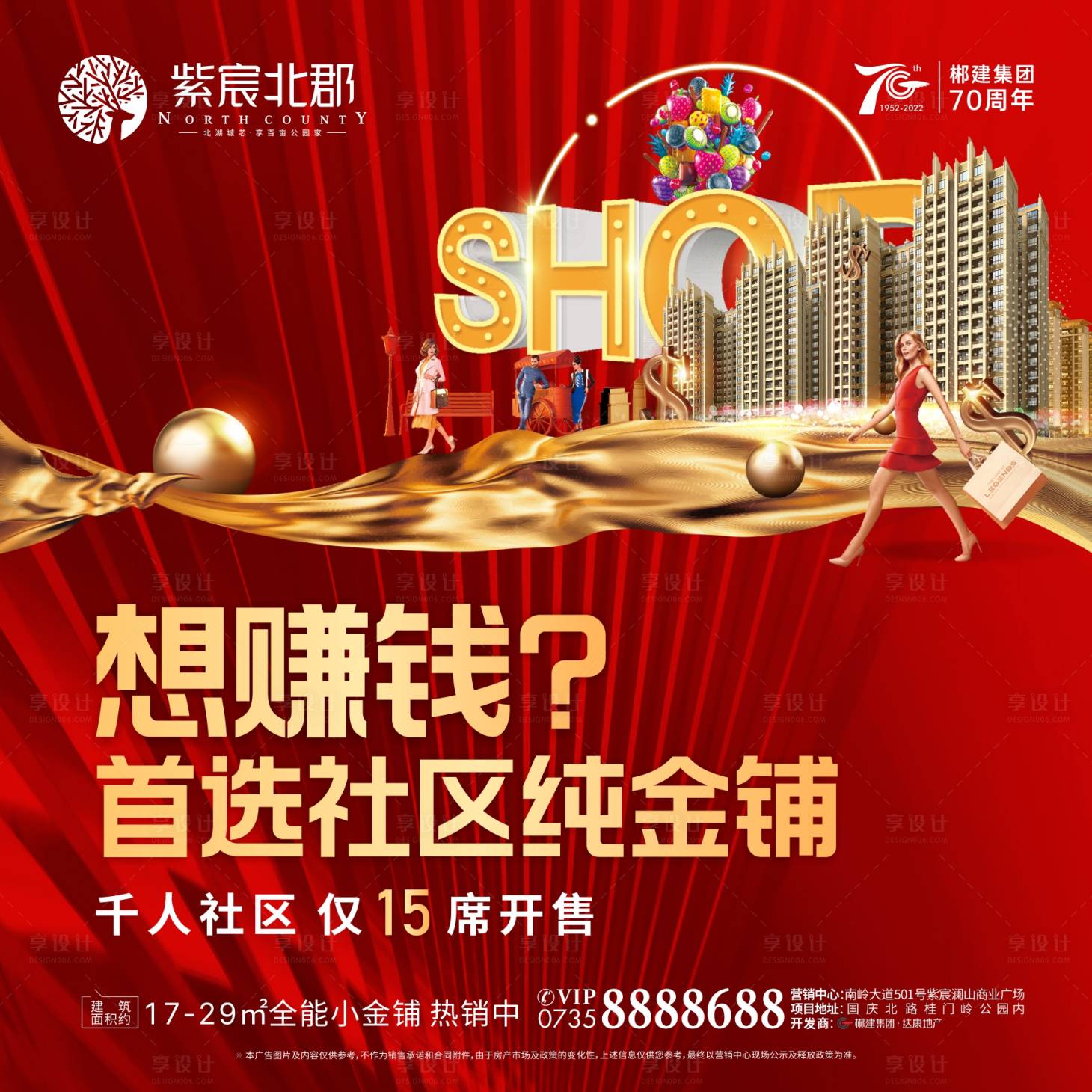 源文件下載【享設計】搜索編號：83910011335309339【價值海報】