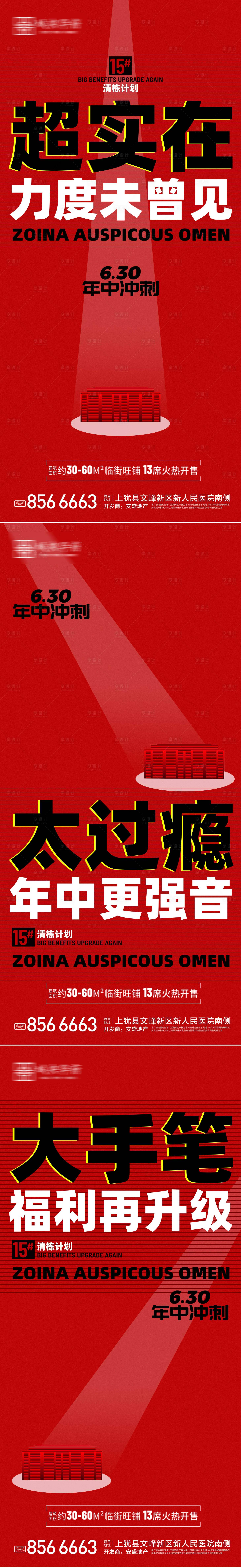 源文件下載【地產(chǎn)年中沖刺熱銷(xiāo)系列】編號(hào)：95890011330539970