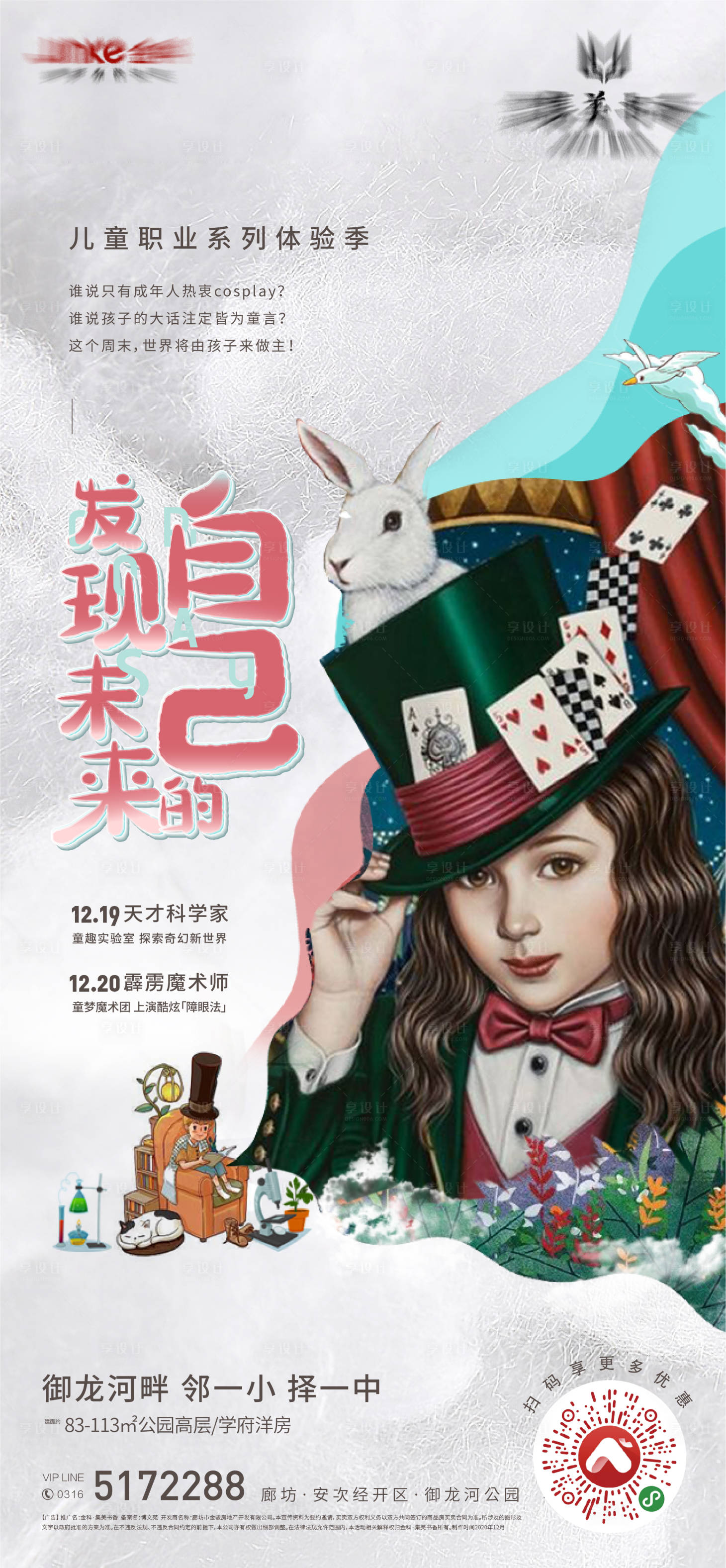 源文件下载【享设计】搜索编号：24430011271524135【儿童职业体验暖场活动海报】
