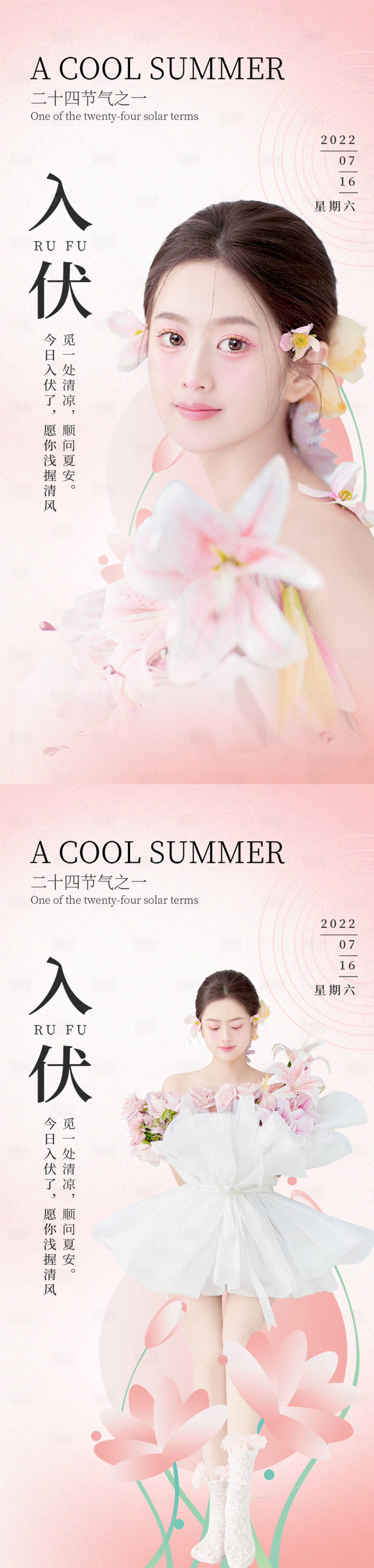 源文件下载【享设计】搜索编号：16180010928583079【医美入伏海报】