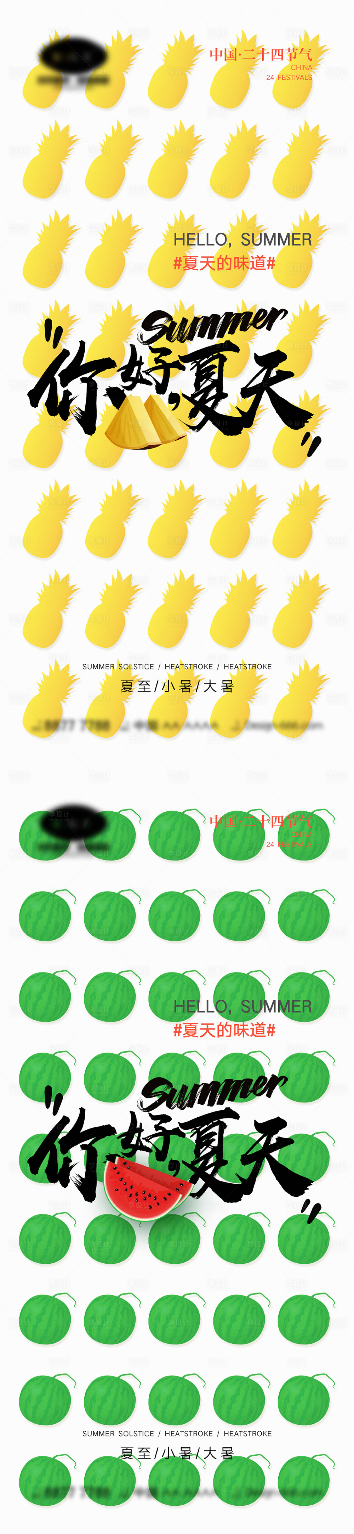源文件下载【夏至小暑大暑海报】编号：95260011056684363