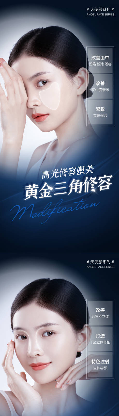 源文件下载【医美玻尿酸修容海报】编号：97550011071986456