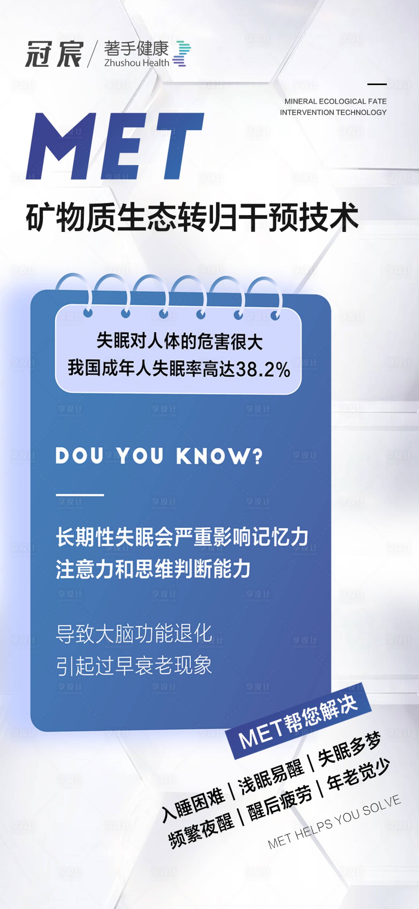 源文件下載【享設(shè)計(jì)】搜索編號(hào)：26070010939842938【項(xiàng)目科普海報(bào)】