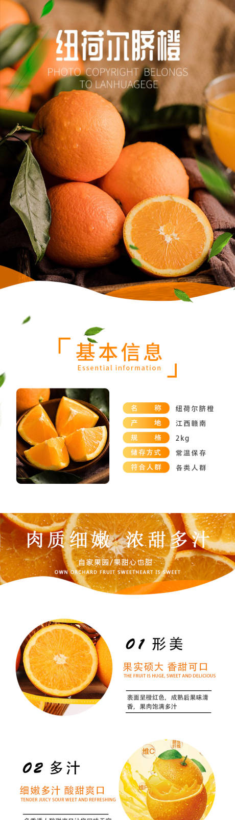 源文件下载【水果详情页】编号：13390010842661998