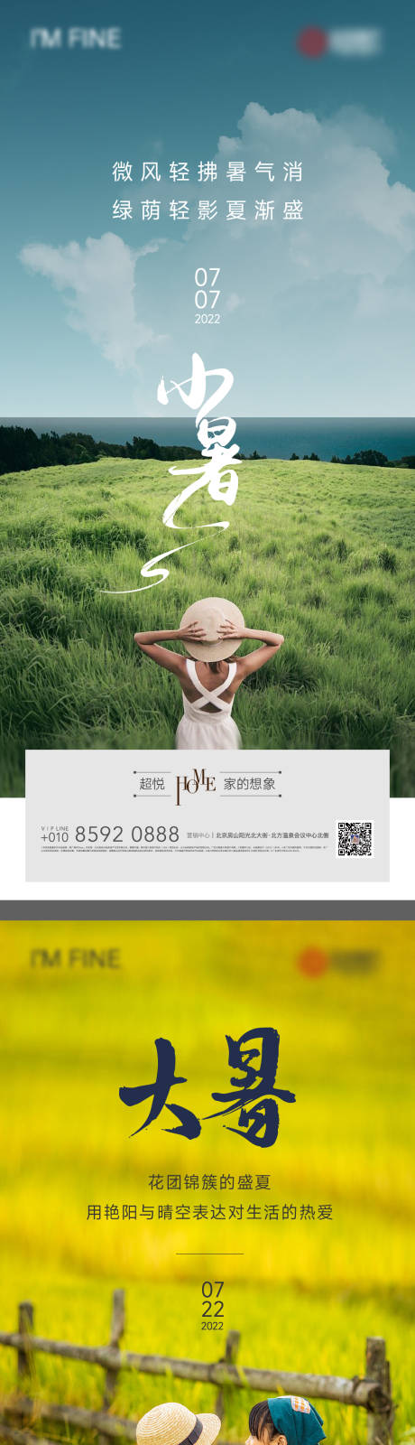 源文件下载【小暑大暑系列海报】编号：28860010901219853