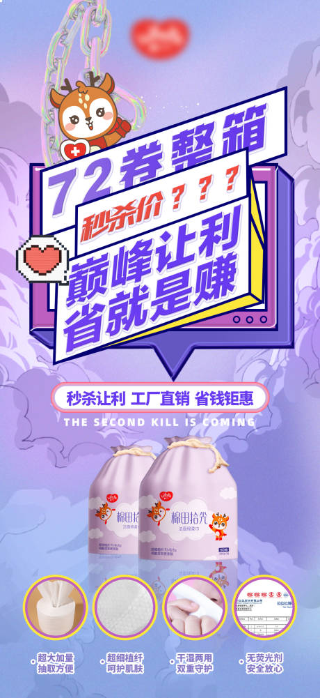 促销海报