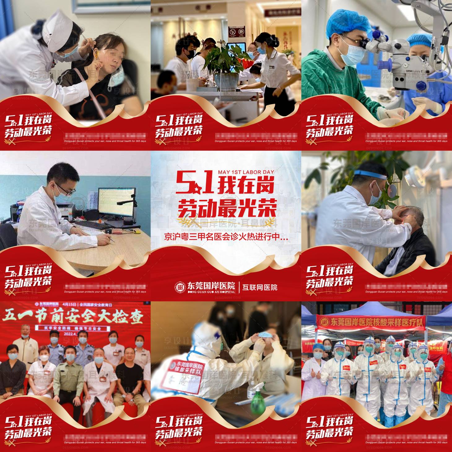 源文件下載【享設計】搜索編號：26250011244486281【五一勞動節九宮格活動海報】
