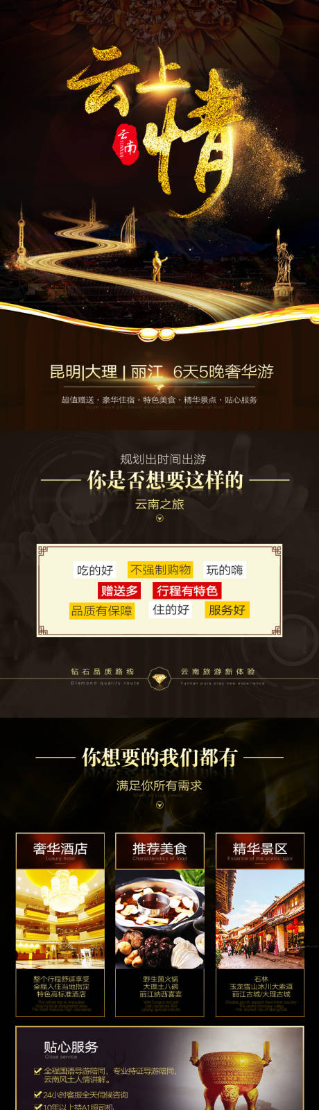 源文件下载【云上情旅游详情页】编号：12330011010623007