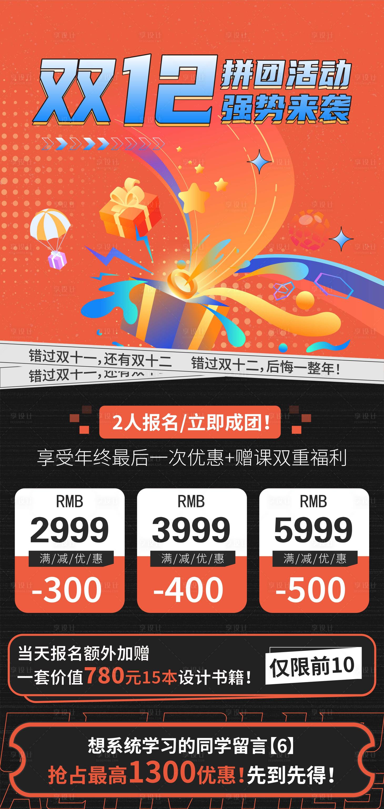 源文件下载【享设计】搜索编号：20030011196018515【双十二活动海报】