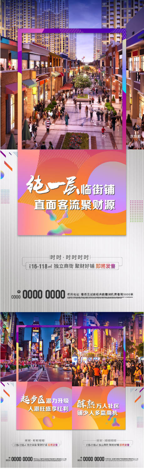源文件下载【地产商业海报】编号：31530010885528754