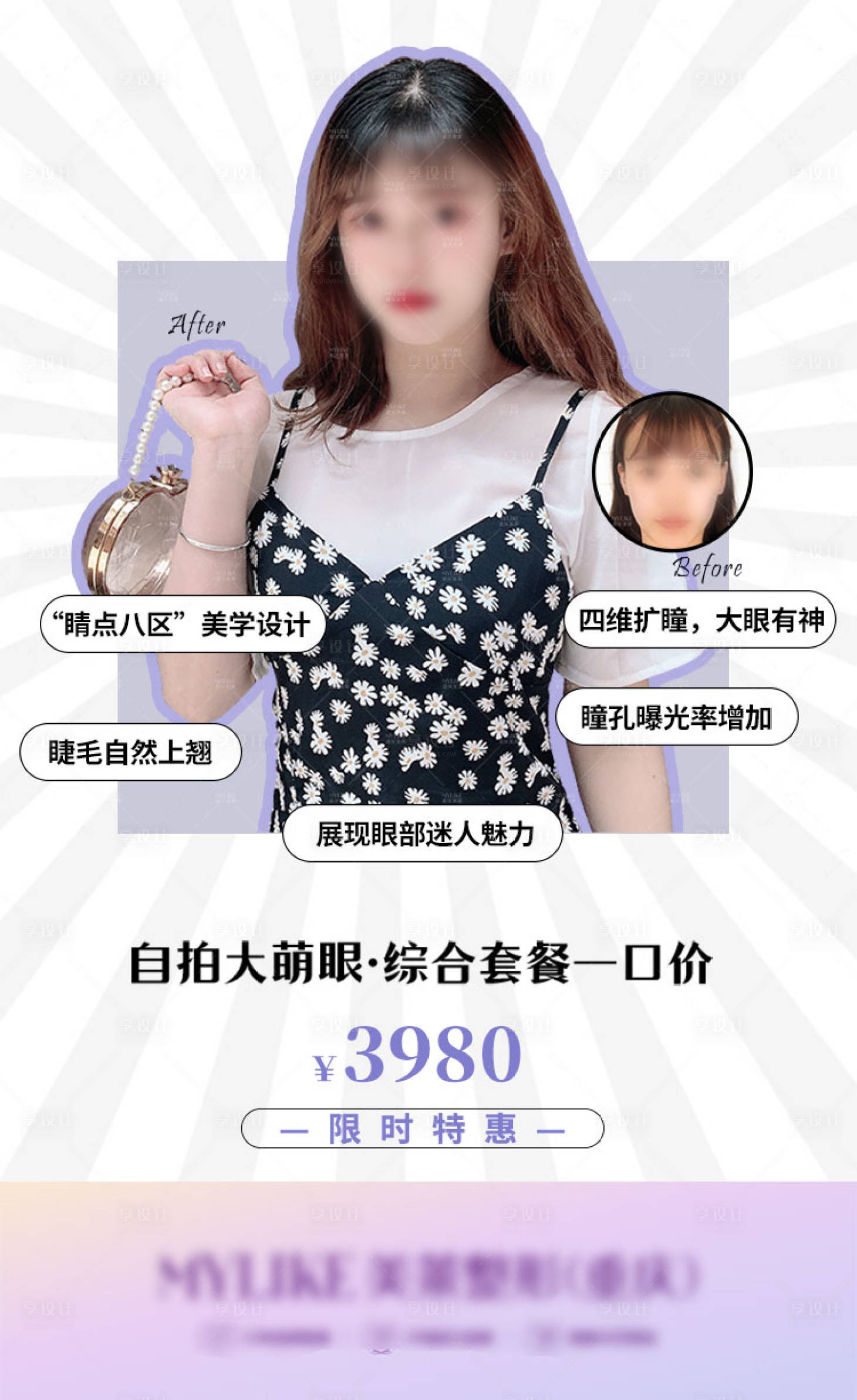 源文件下载【享设计】搜索编号：69250010986314149【双眼皮】