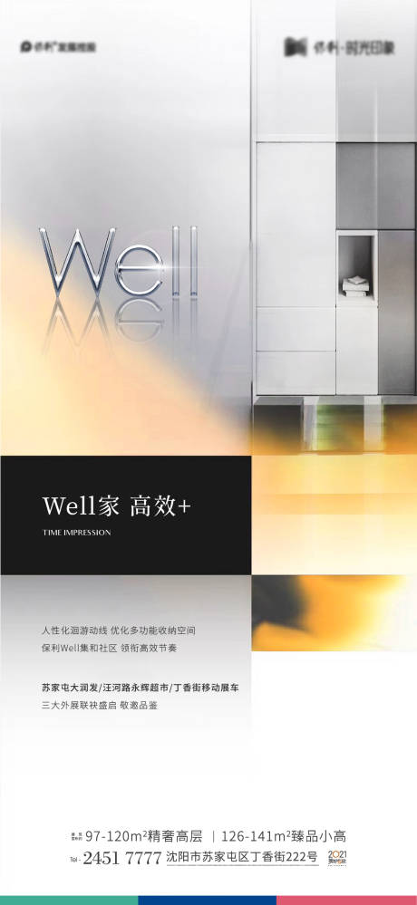 源文件下载【享设计】搜索编号：24940010851791652【地产智能化well社区黄色质感海报】