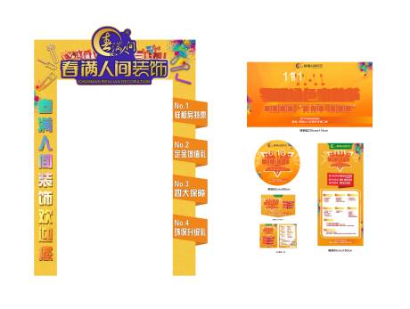 源文件下載【享設計】搜索編號：83450011248246090【亮橘家裝雙十一活動展板】