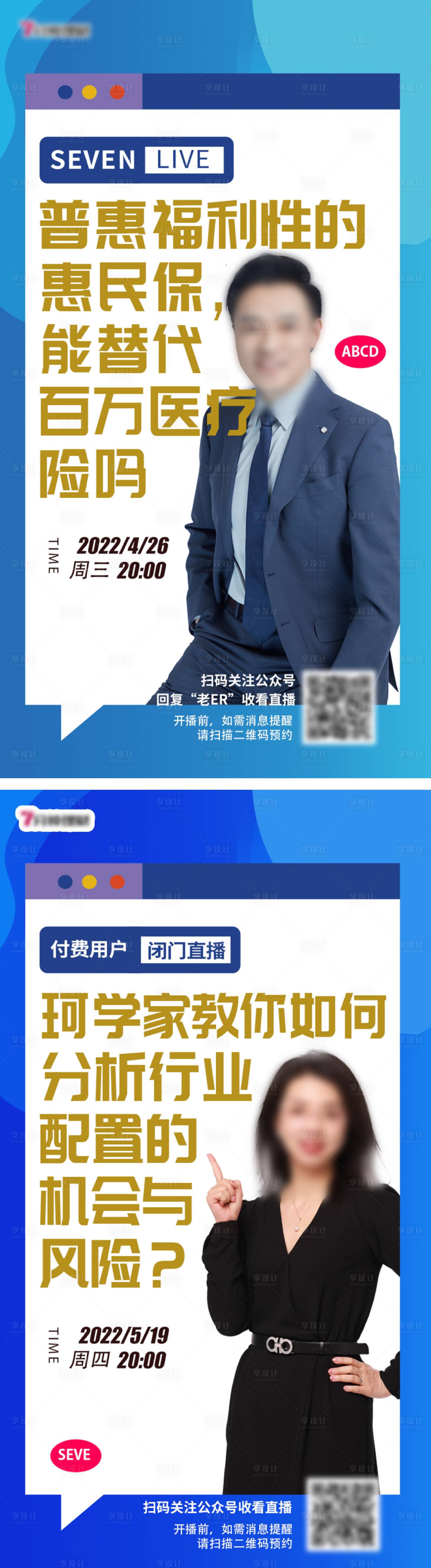 源文件下載【享設計】搜索編號：94250011304382276【金融保險海報直播】