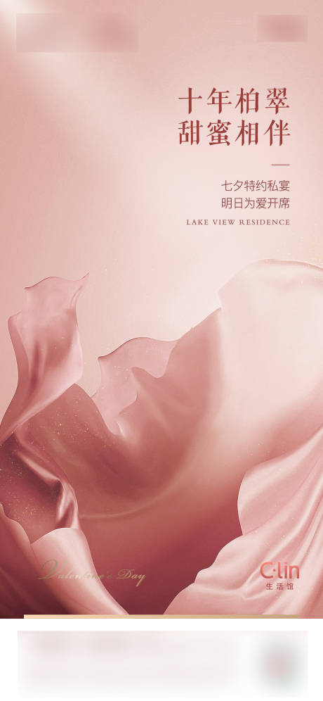 源文件下载【七夕情人节海报】编号：16540011302589891