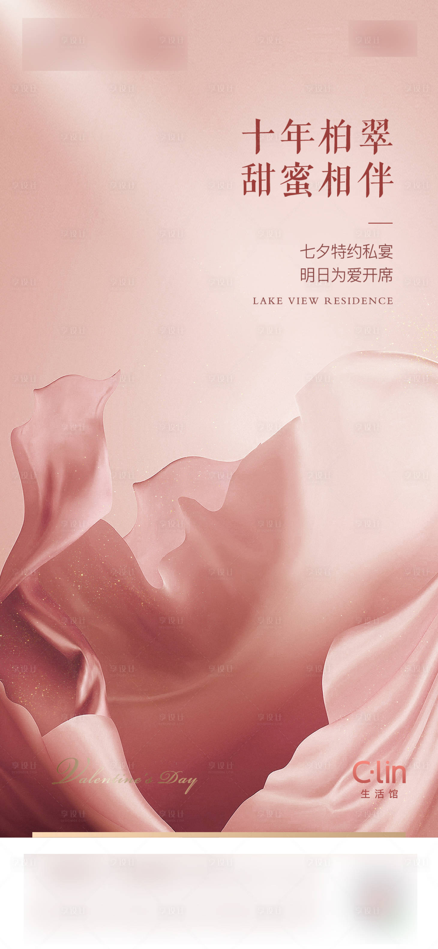 源文件下载【七夕情人节海报】编号：16540011302589891