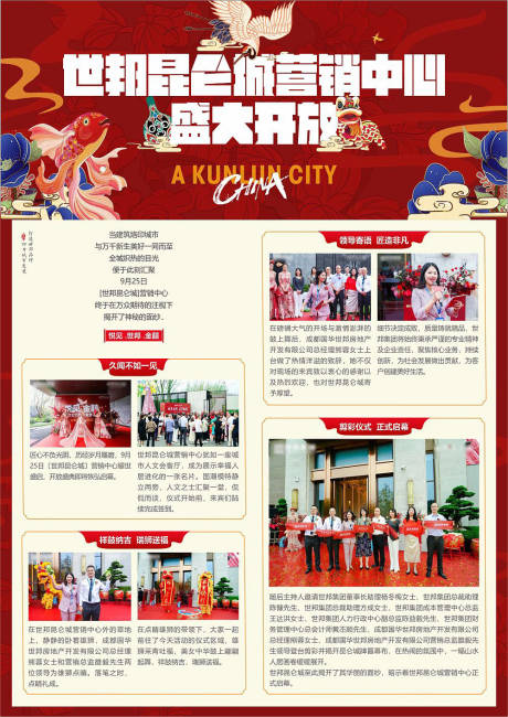 源文件下載【享設計】搜索編號：15830011369628155【售樓部開盤海報】