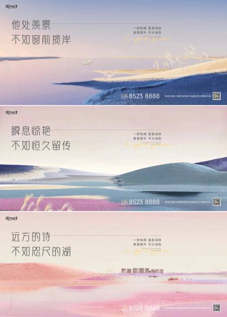 源文件下载【湖景洋房品牌系列海报】编号：80550011068268634