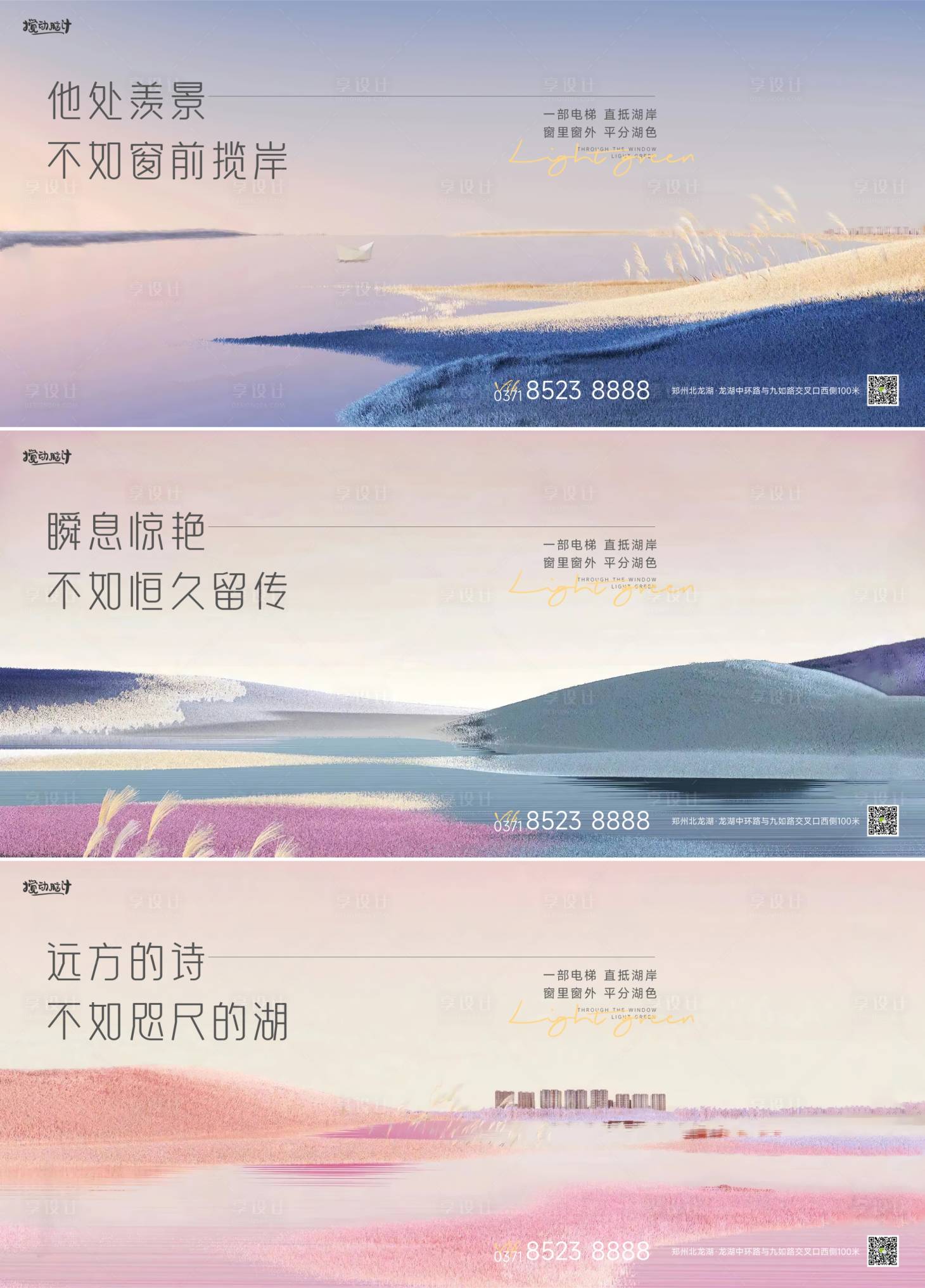 源文件下载【享设计】搜索编号：80550011068268634【湖景洋房品牌系列海报】