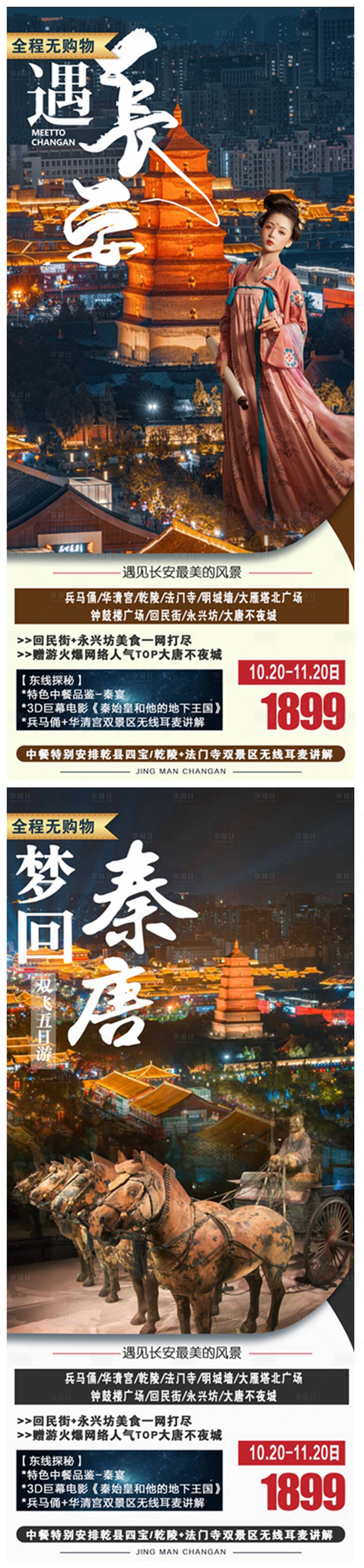 源文件下载【西安旅游海报】编号：20220713140016149