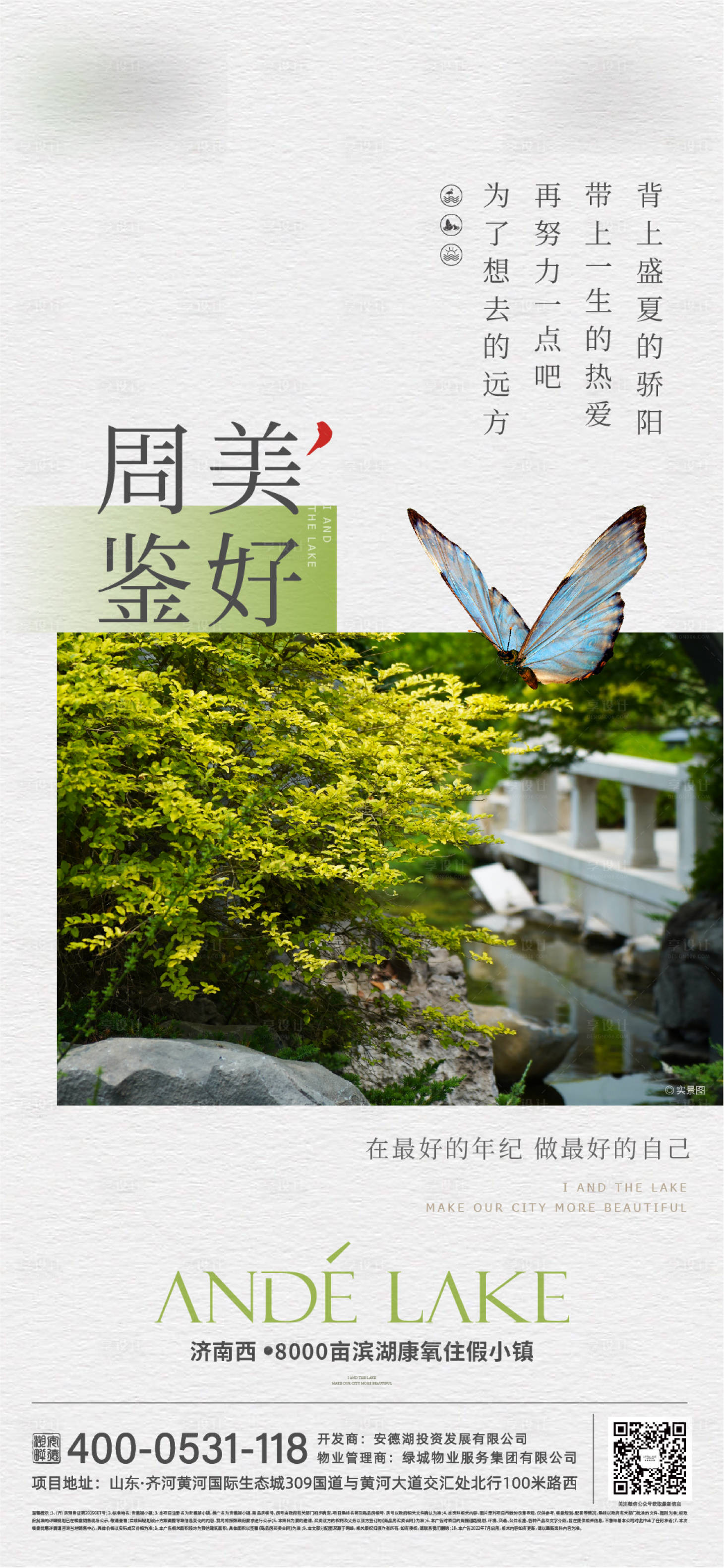 源文件下載【享設(shè)計】搜索編號：33730011189364313【地產(chǎn)問候海報】