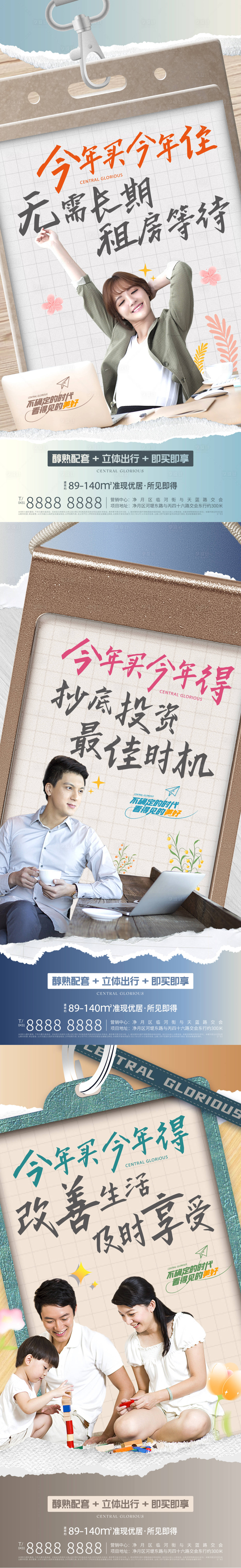源文件下載【享設計】搜索編號：33330011265498597【地產創意價值點系列海報】