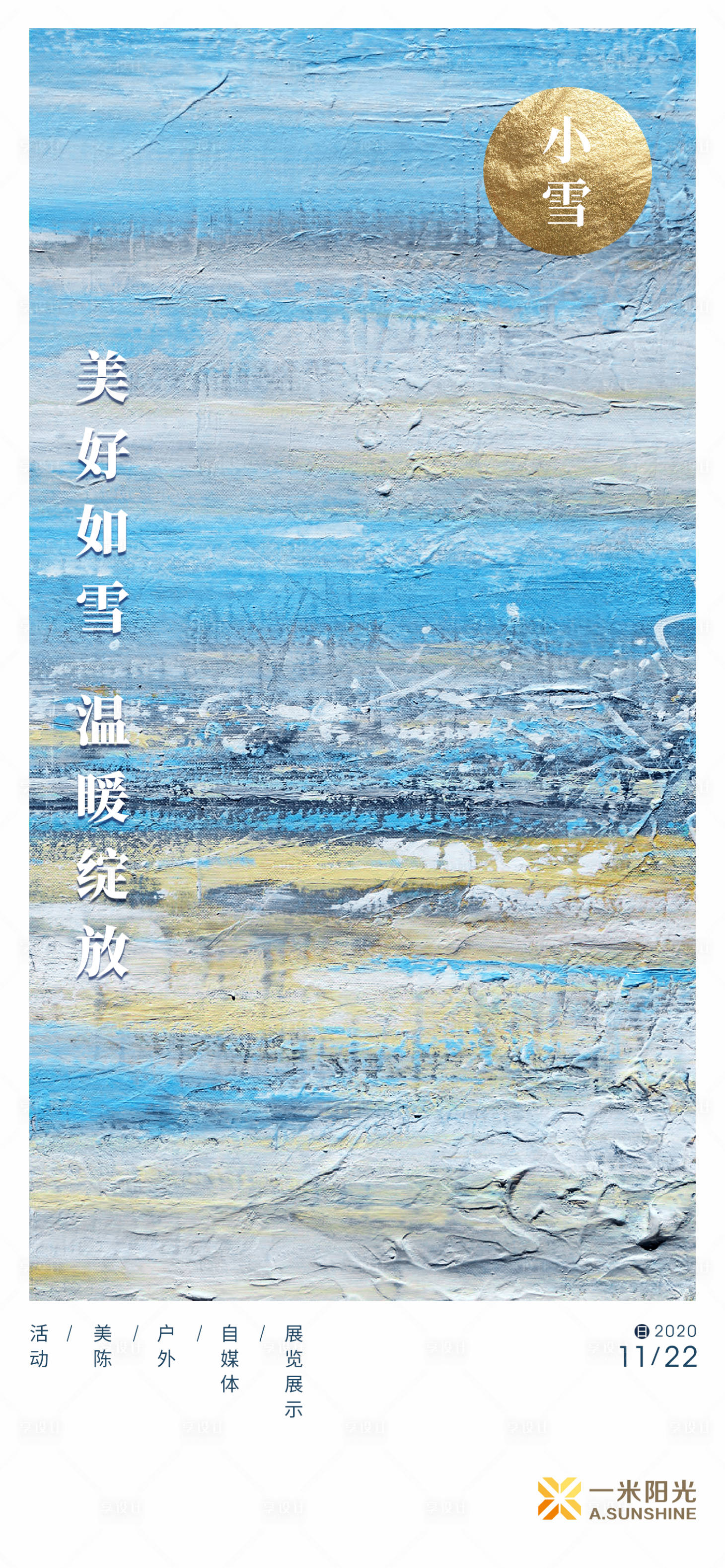 源文件下载【小雪海报】编号：82700011345575803
