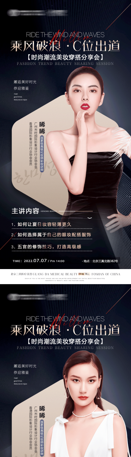 源文件下载【医美美妆沙龙海报】编号：20220709091605567