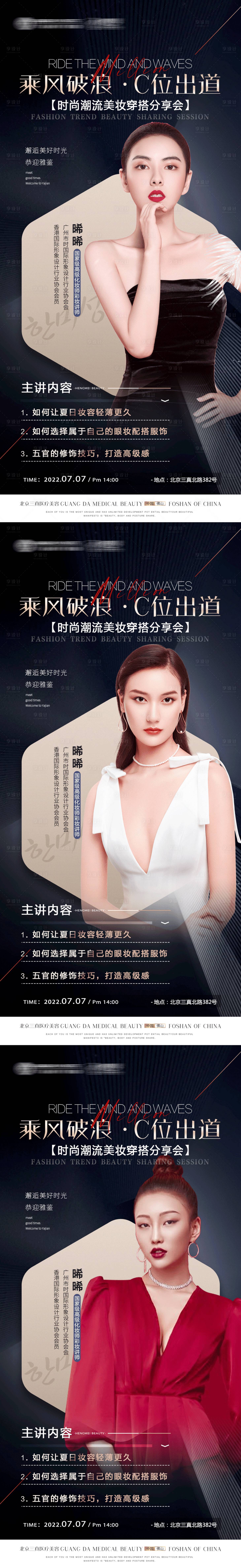 源文件下载【医美美妆沙龙海报】编号：39620010979448365
