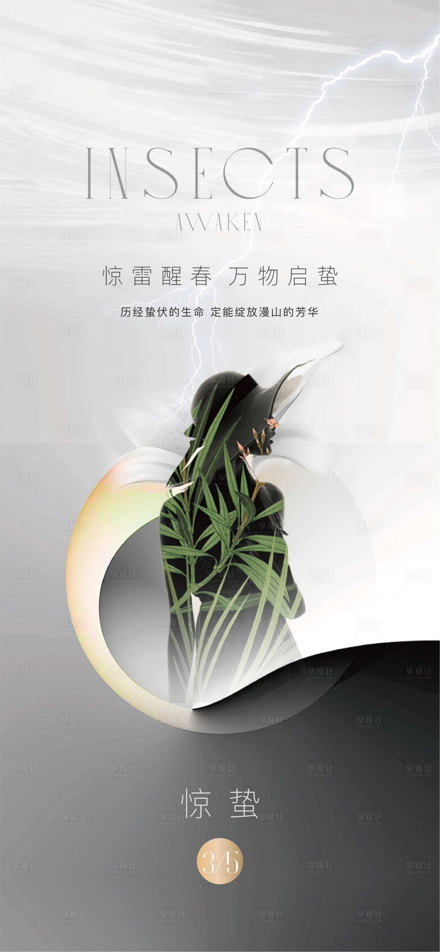源文件下載【享設計】搜索編號：18080010966086603【驚蟄節氣海報】