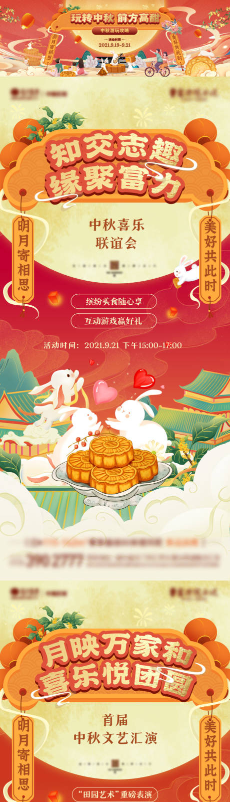 源文件下載【中秋節活動】編號：79640010892321759