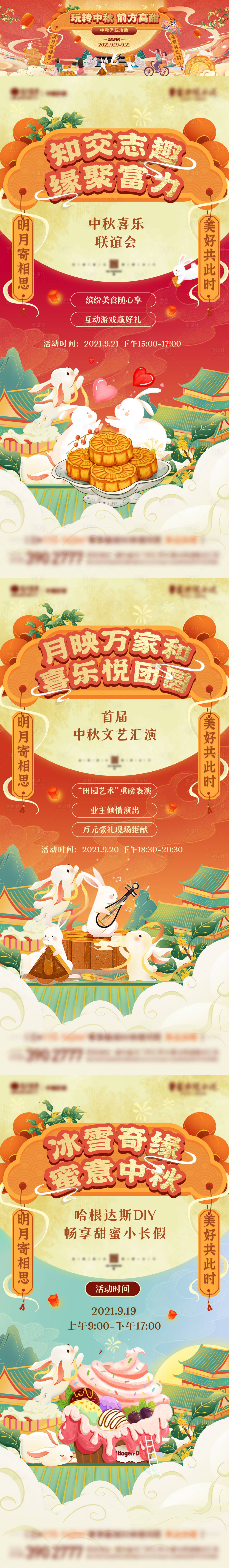 源文件下载【享设计】搜索编号：79640010892321759【中秋节活动】