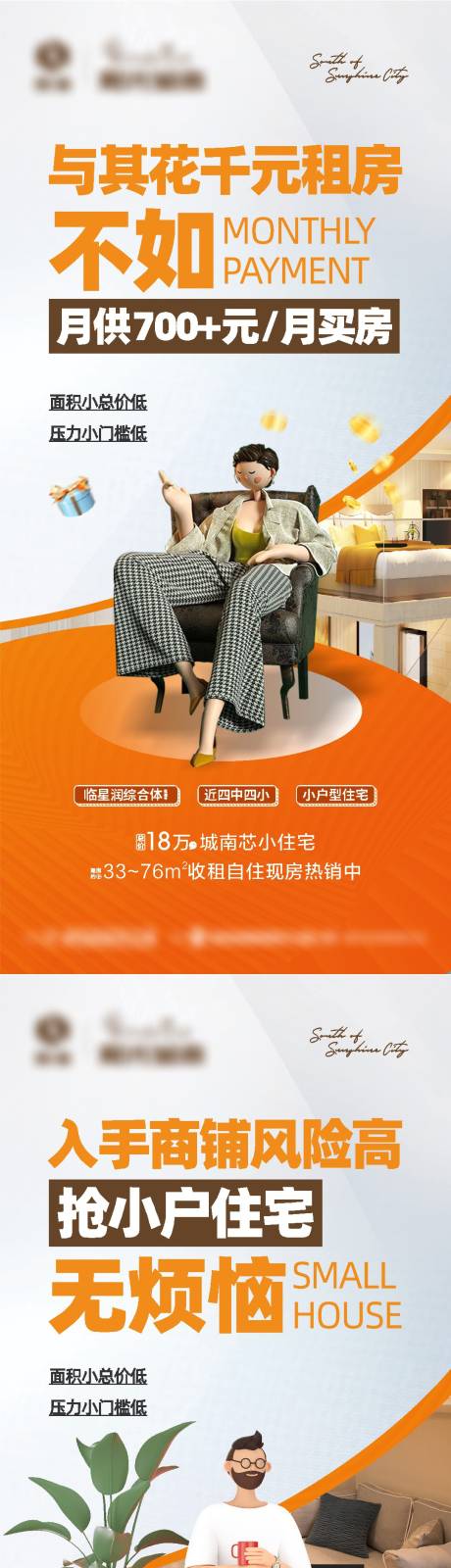 源文件下载【公寓商业大字报海报】编号：41240010987931949