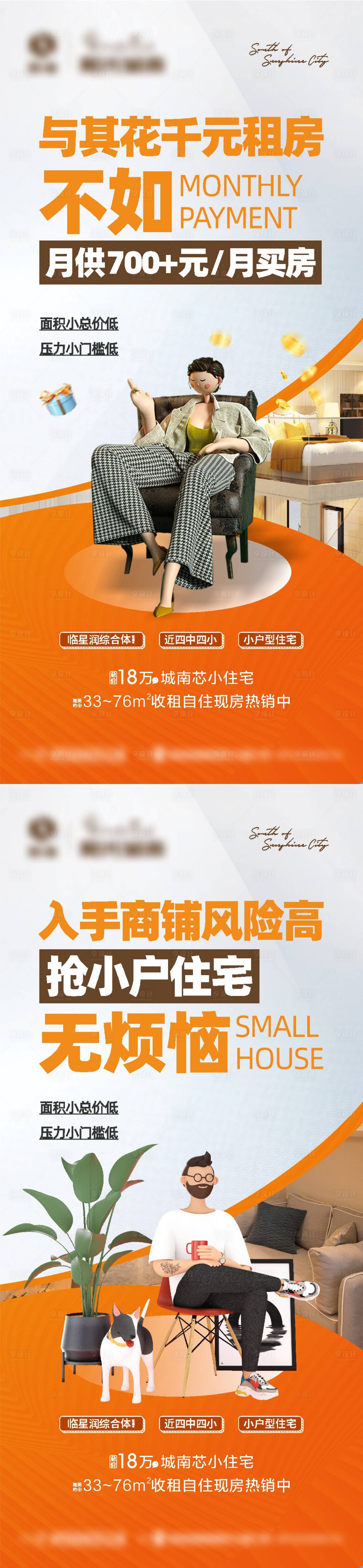 源文件下载【享设计】搜索编号：41240010987931949【公寓商业大字报海报】