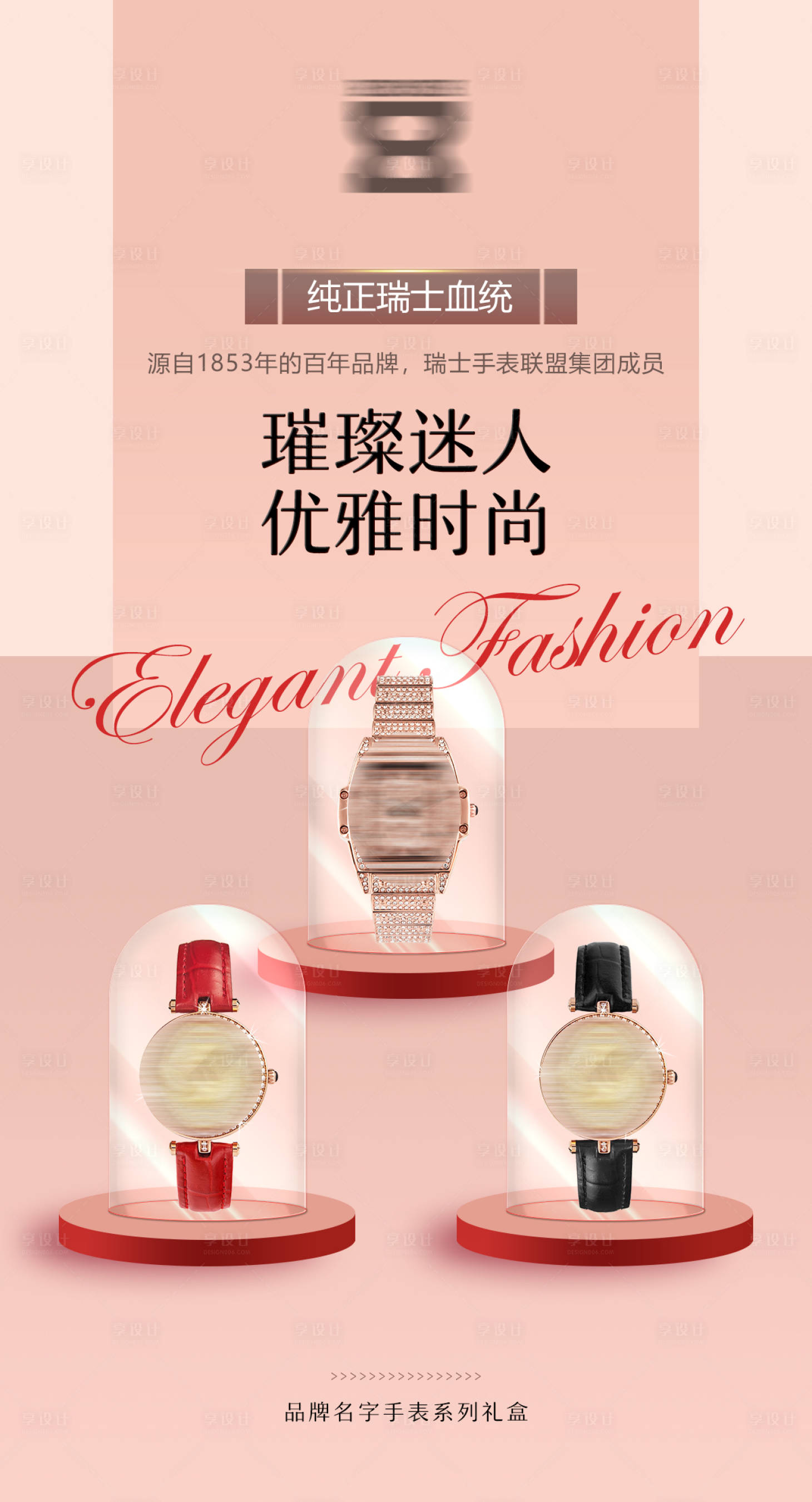 源文件下载【享设计】搜索编号：31060011006118690【手表礼品展示简约海报】