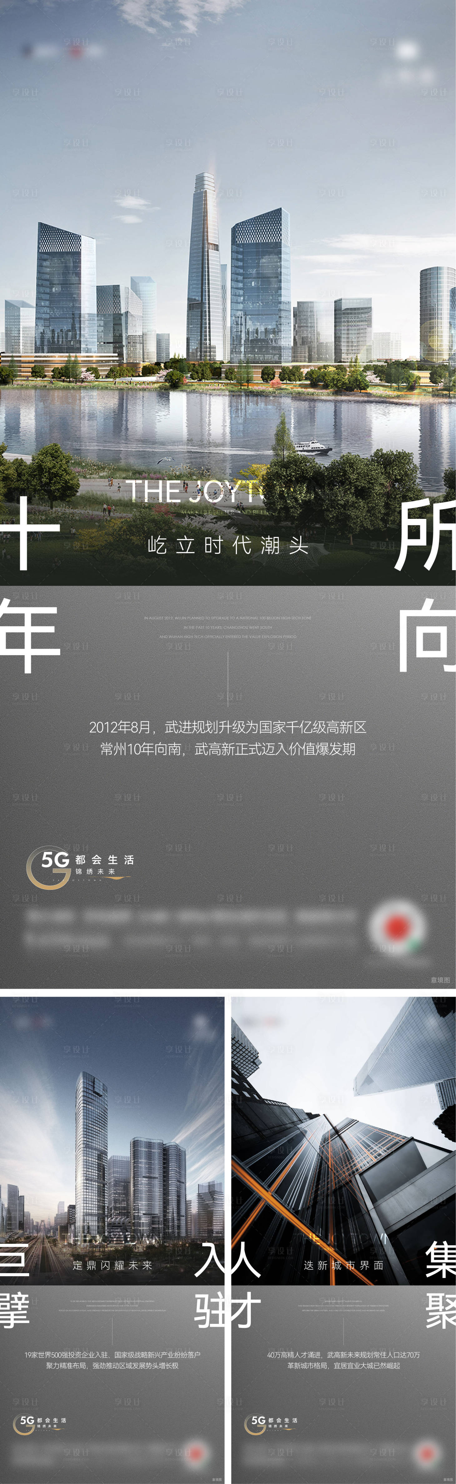 源文件下载【享设计】搜索编号：81130010883839333【地产价值刷屏海报】