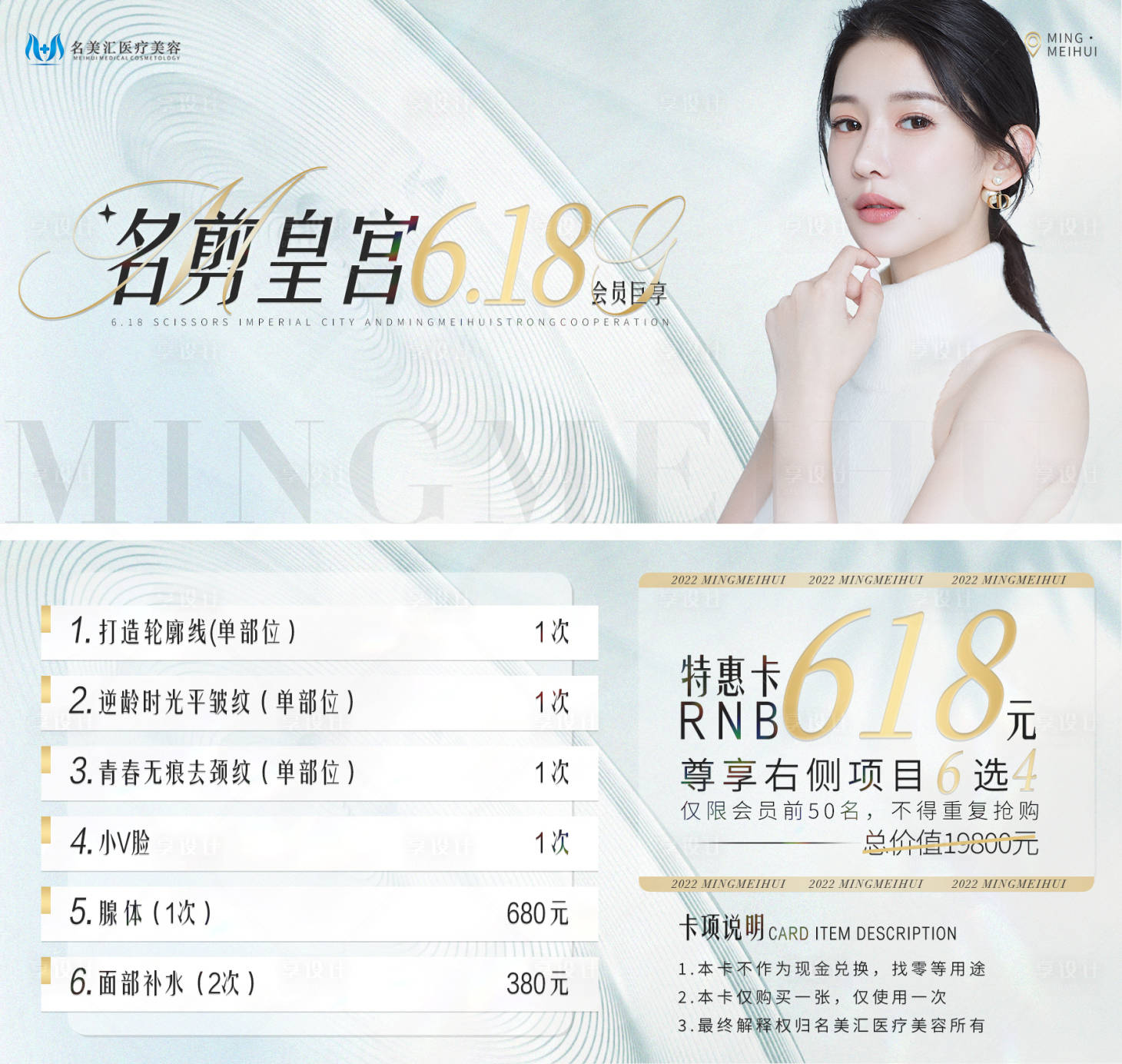 源文件下載【享設計】搜索編號：44950010850856741【醫美高端代金券】