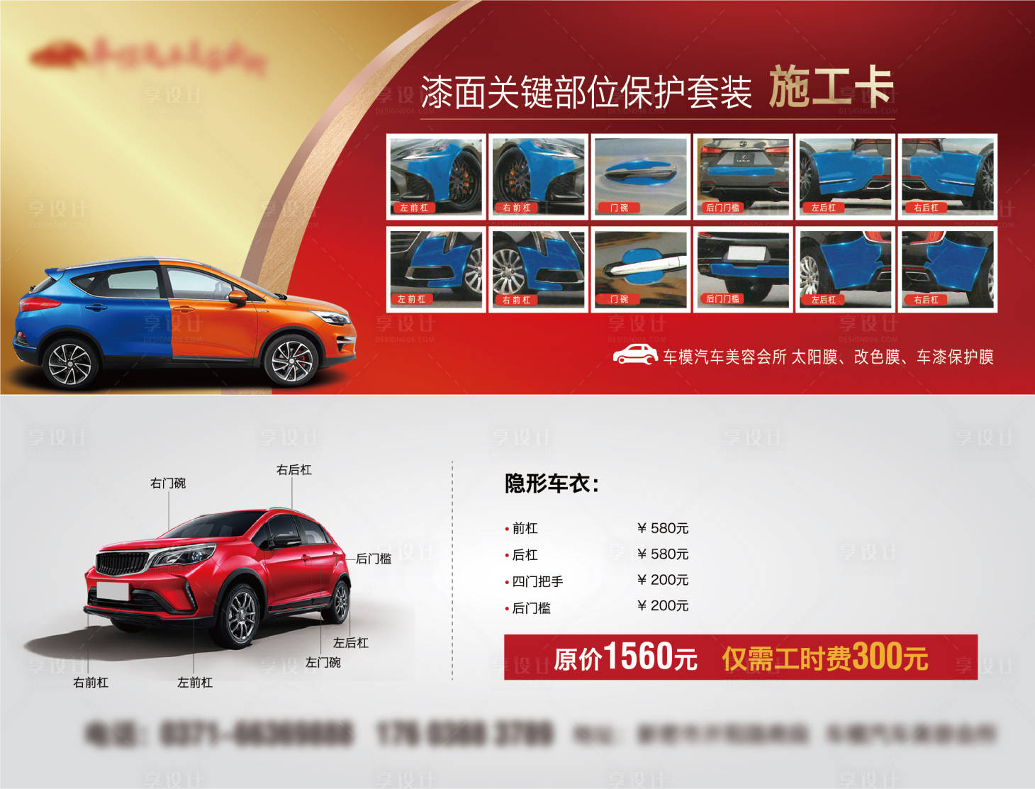 源文件下载【汽车代金券车衣补漆汽车】编号：85990010999015888