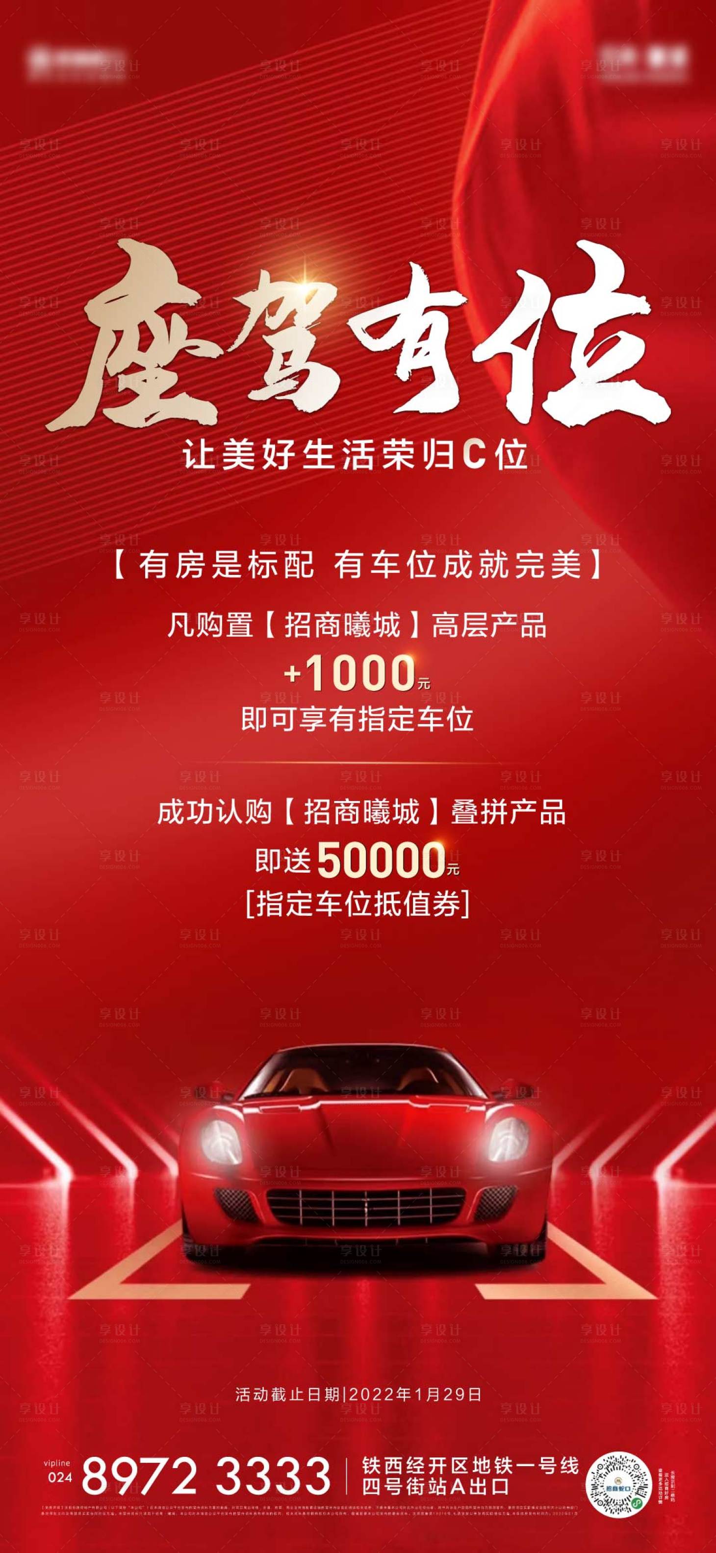 源文件下载【享设计】搜索编号：37410011008154337【车位政策海报】